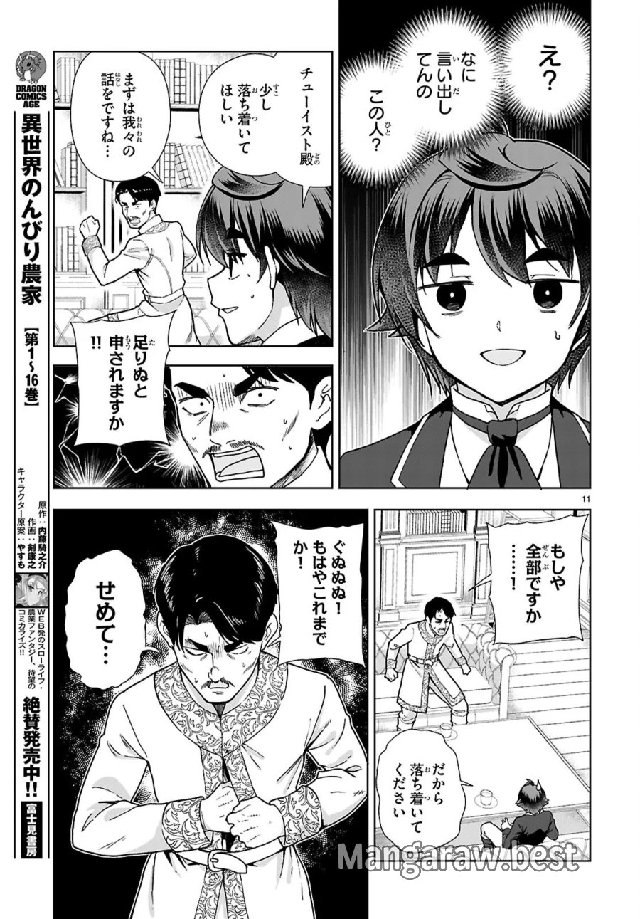 没落予定なので、鍛治職人を目指す 第111話 - Page 11