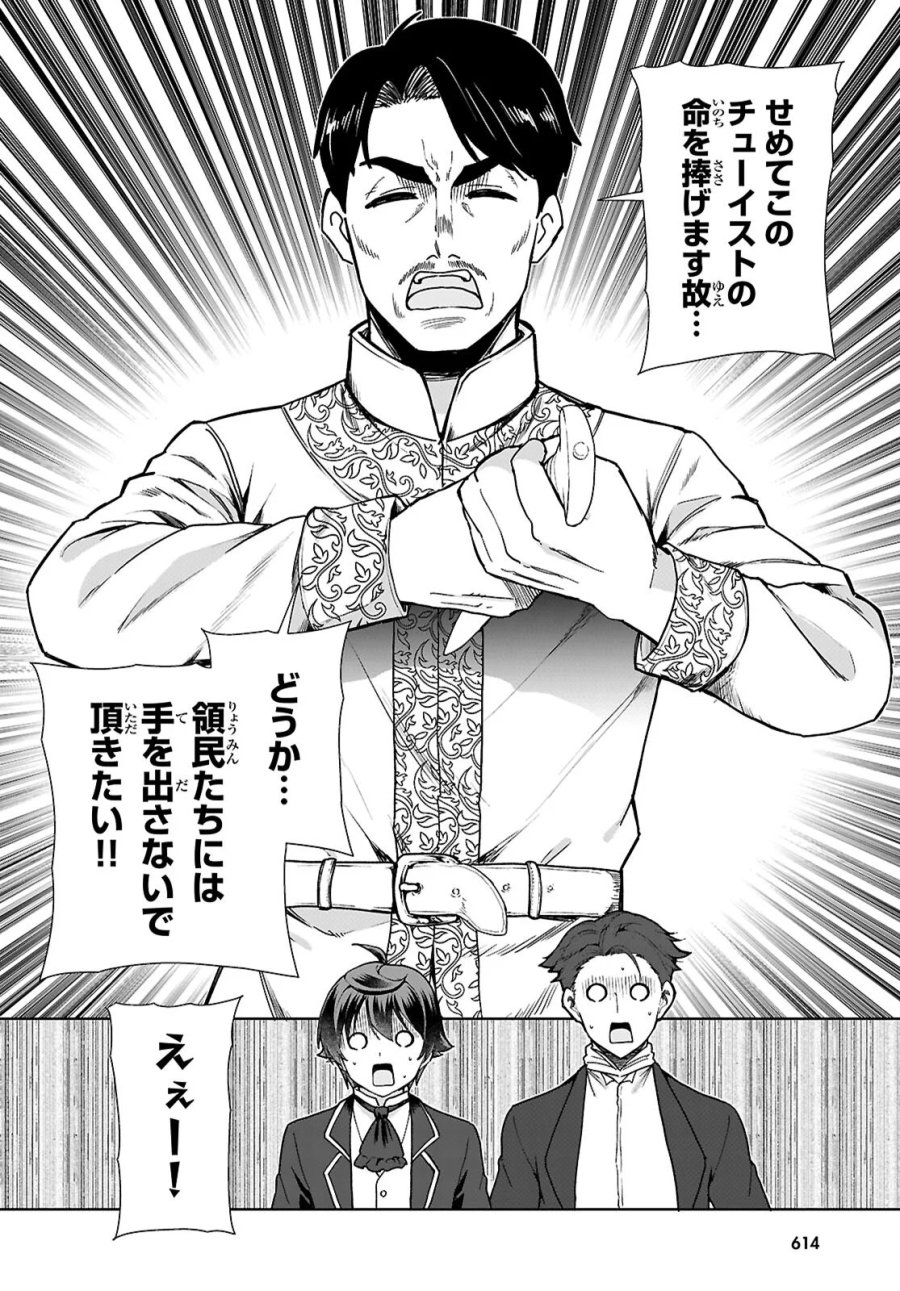 没落予定なので、鍛治職人を目指す 第111話 - Page 12
