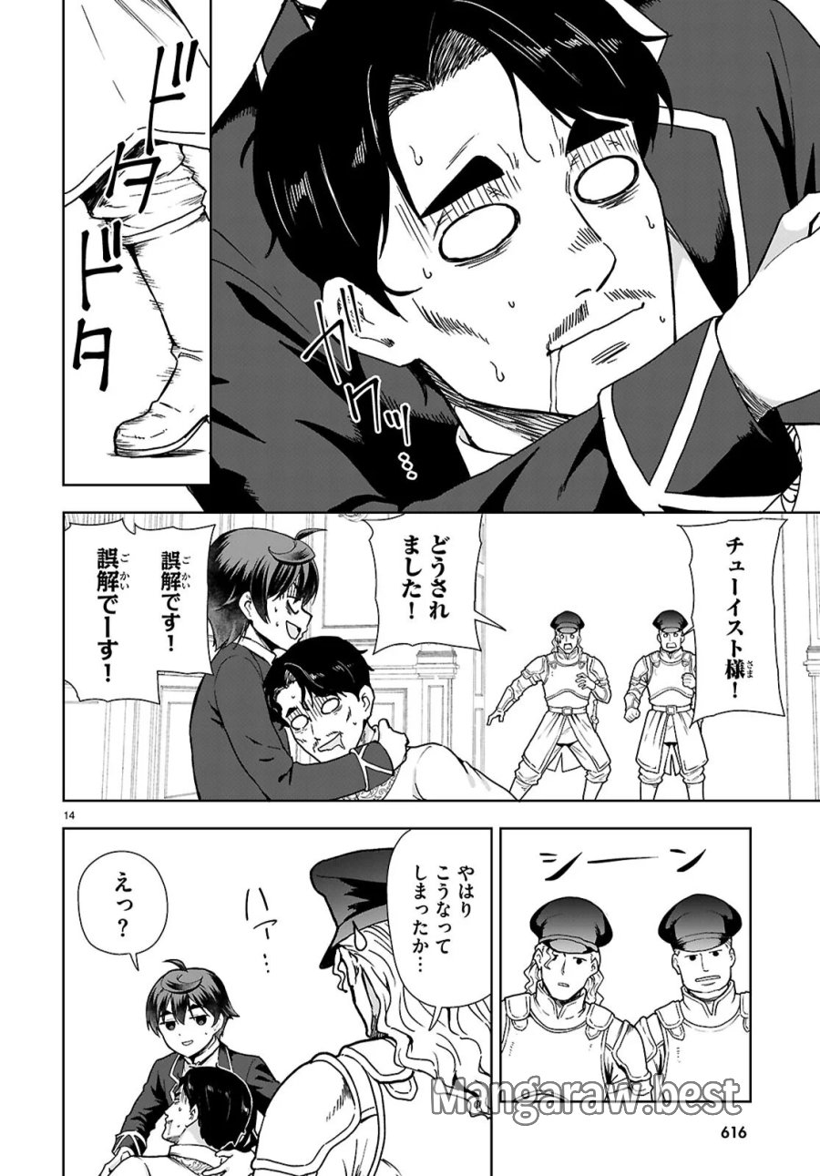 没落予定なので、鍛治職人を目指す 第111話 - Page 14