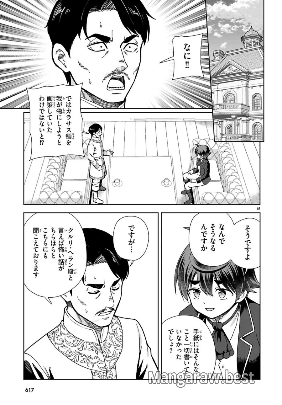 没落予定なので、鍛治職人を目指す 第111話 - Page 15