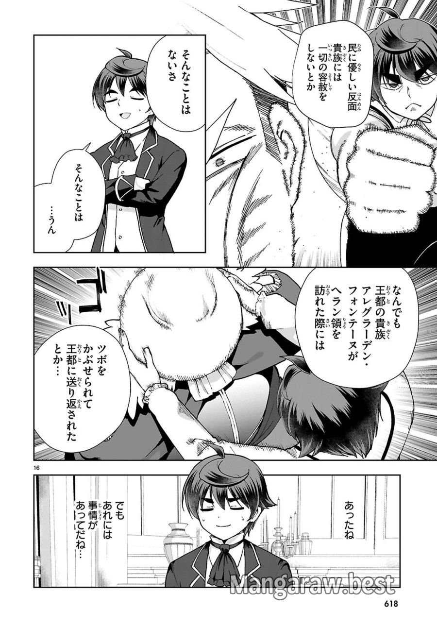 没落予定なので、鍛治職人を目指す 第111話 - Page 16