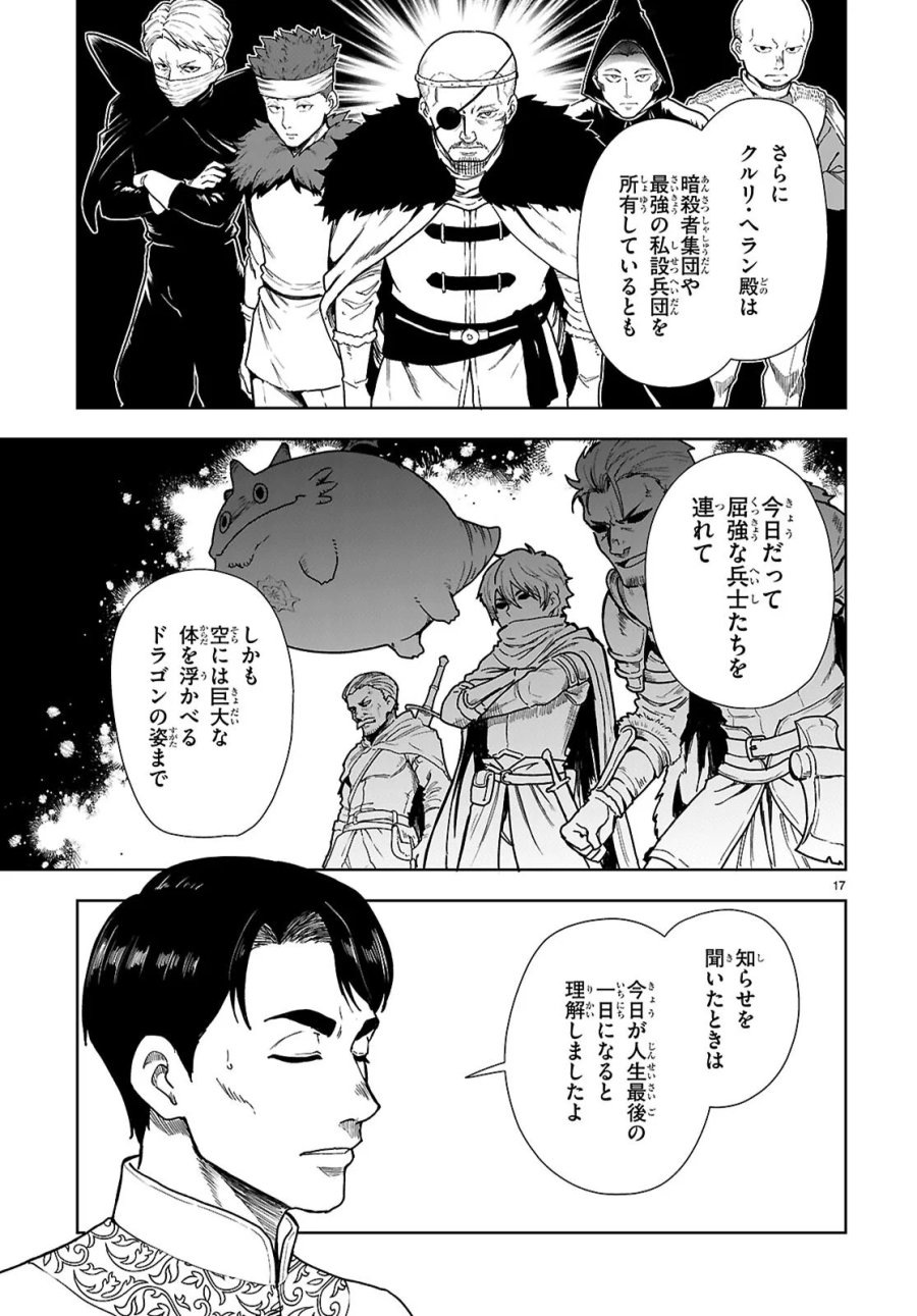 没落予定なので、鍛治職人を目指す 第111話 - Page 17