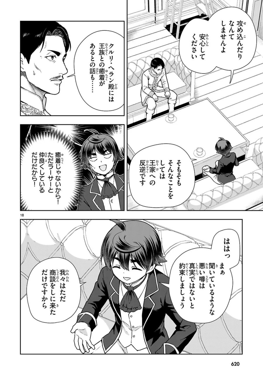 没落予定なので、鍛治職人を目指す 第111話 - Page 18