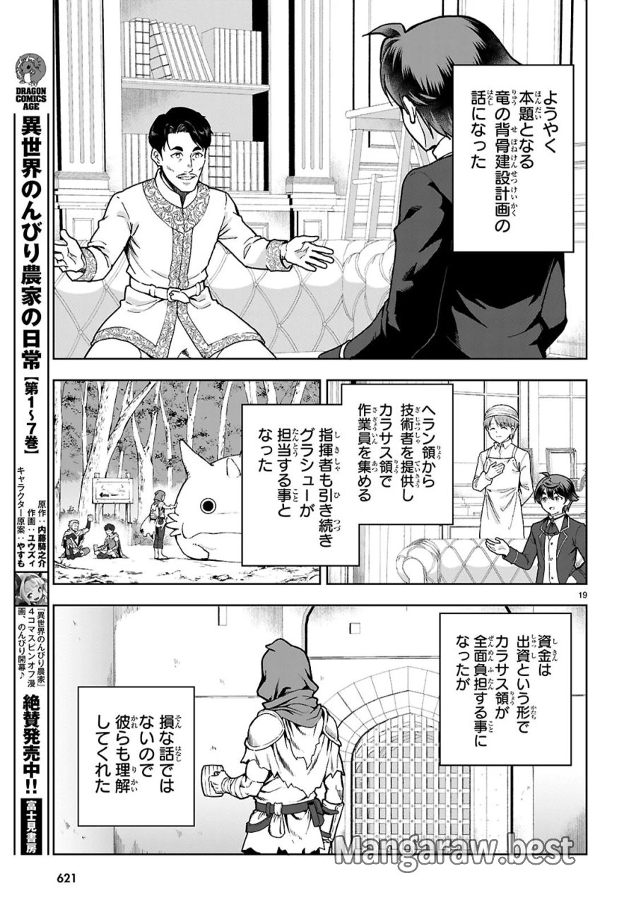 没落予定なので、鍛治職人を目指す 第111話 - Page 19