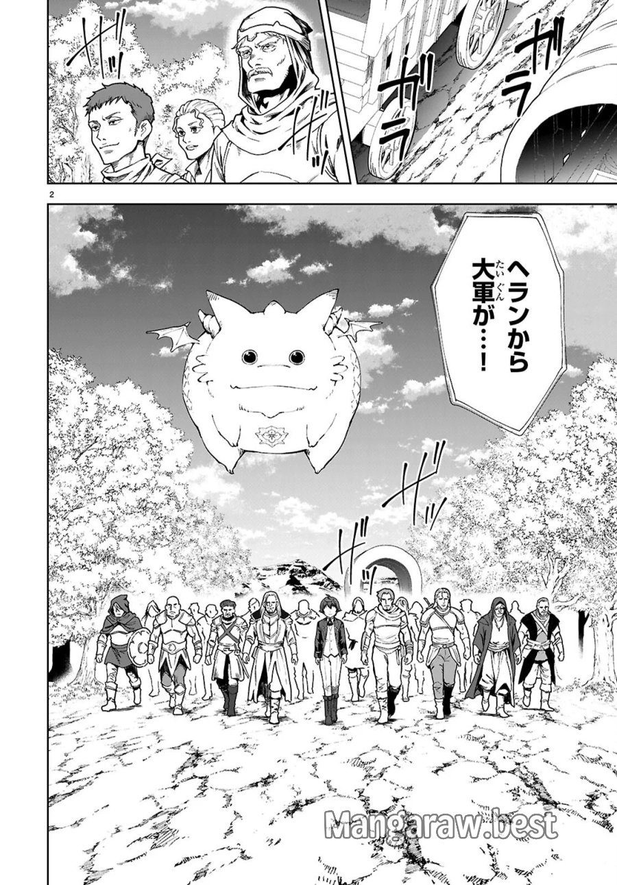 没落予定なので、鍛治職人を目指す 第111話 - Page 2