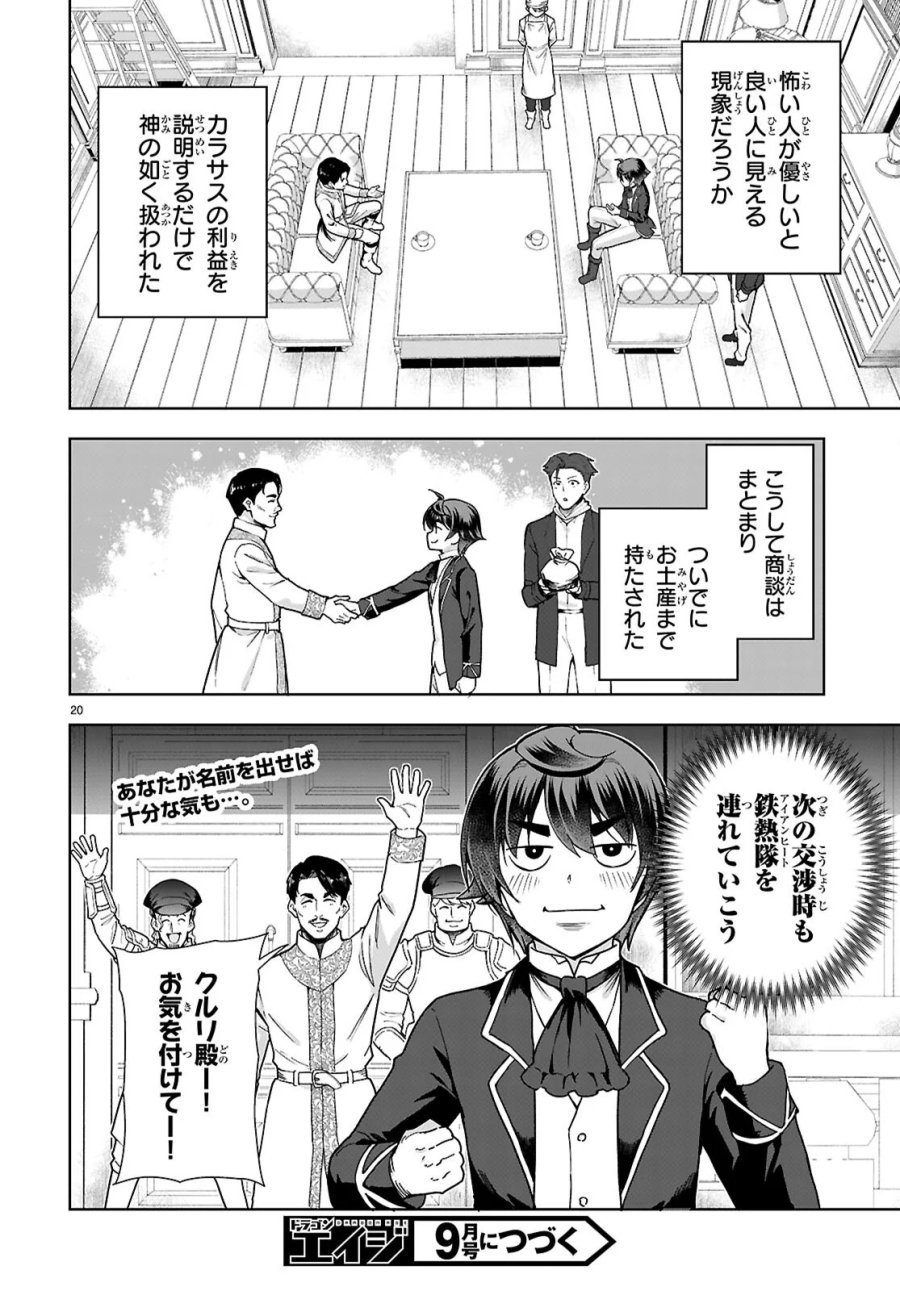 没落予定なので、鍛治職人を目指す 第111話 - Page 20