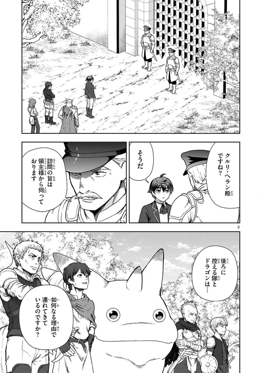 没落予定なので、鍛治職人を目指す 第111話 - Page 3