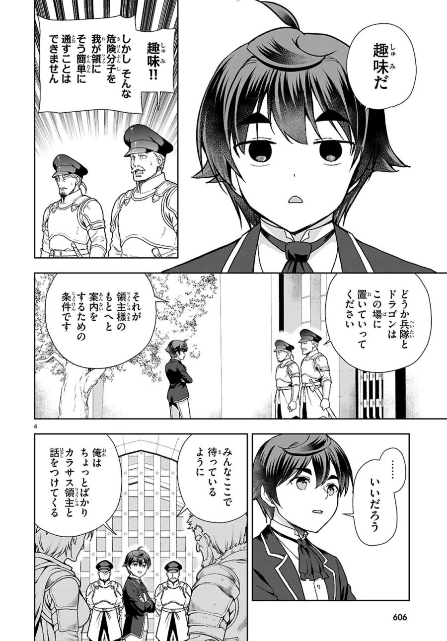 没落予定なので、鍛治職人を目指す 第111話 - Page 4