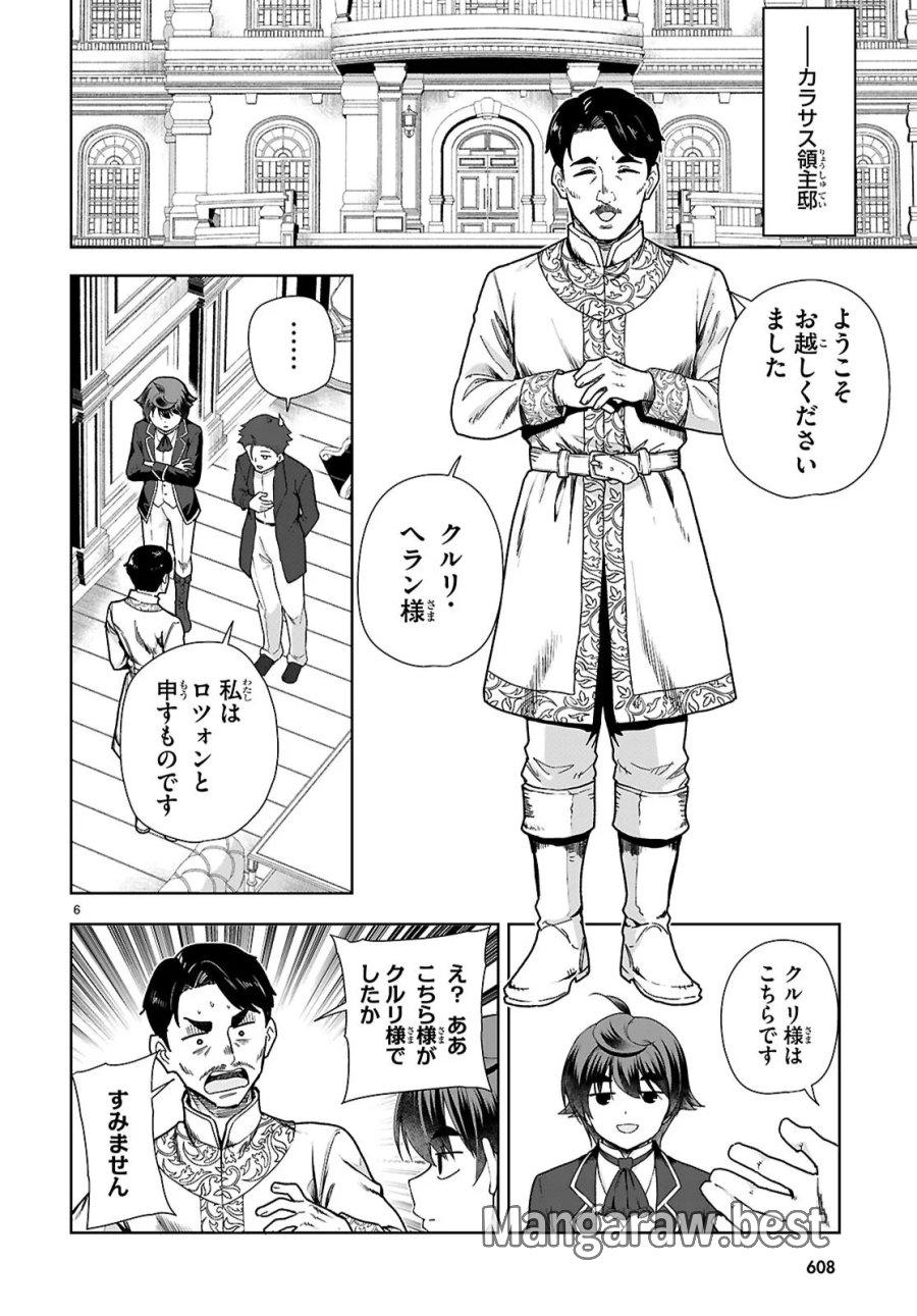 没落予定なので、鍛治職人を目指す 第111話 - Page 6