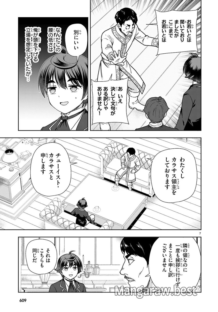 没落予定なので、鍛治職人を目指す 第111話 - Page 7