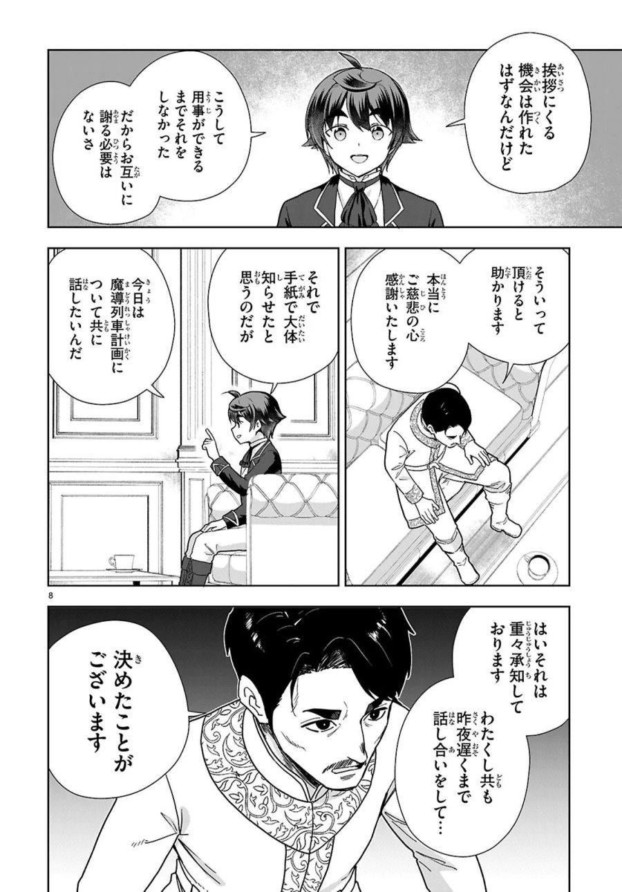 没落予定なので、鍛治職人を目指す 第111話 - Page 8