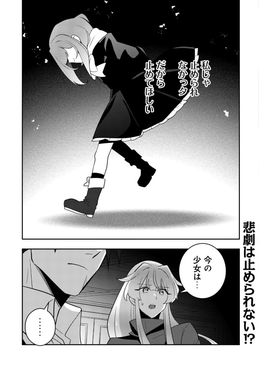 元英雄は大都会最強の便利屋さん～元聖女のバニーガールとともにあらゆるトラブル解決いたします～ 第10話 - Page 1