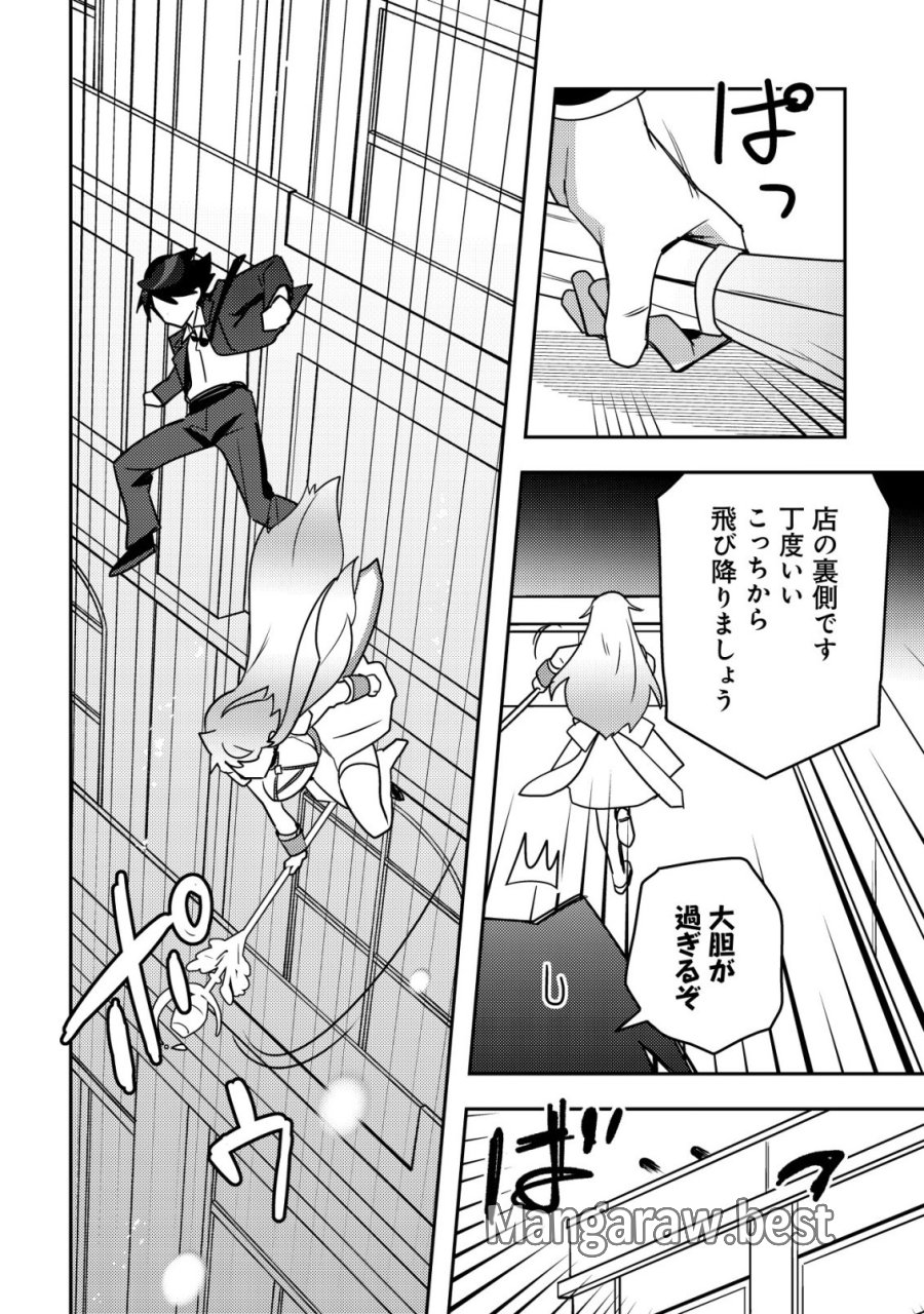 元英雄は大都会最強の便利屋さん～元聖女のバニーガールとともにあらゆるトラブル解決いたします～ 第10話 - Page 12