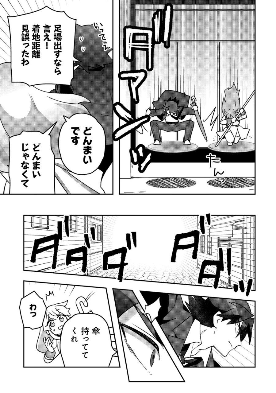 元英雄は大都会最強の便利屋さん～元聖女のバニーガールとともにあらゆるトラブル解決いたします～ 第10話 - Page 13