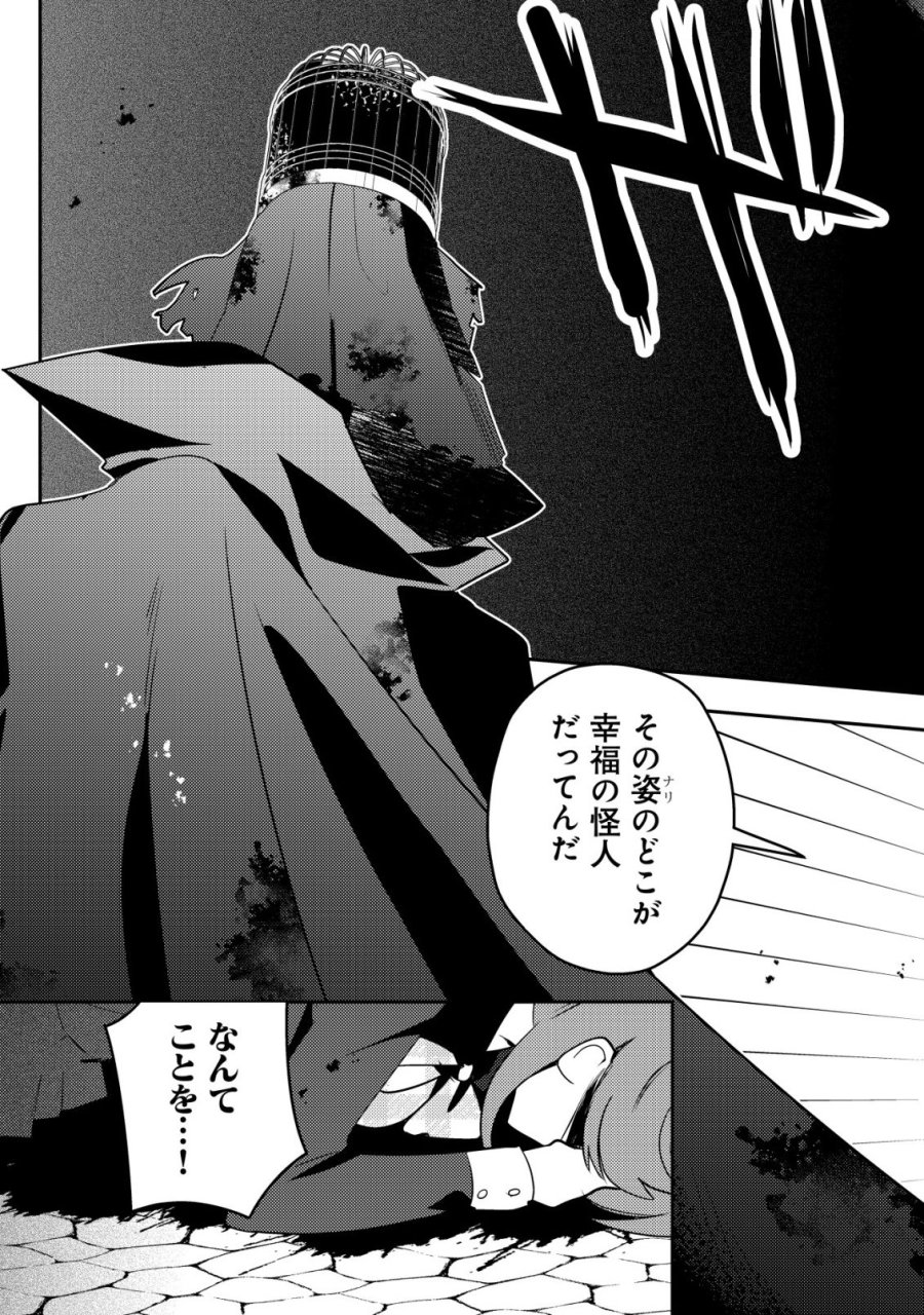 元英雄は大都会最強の便利屋さん～元聖女のバニーガールとともにあらゆるトラブル解決いたします～ 第10話 - Page 15