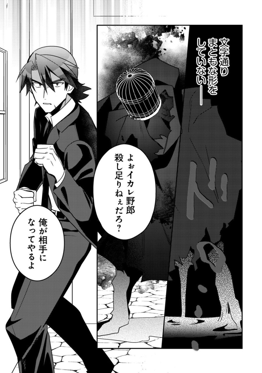 元英雄は大都会最強の便利屋さん～元聖女のバニーガールとともにあらゆるトラブル解決いたします～ 第10話 - Page 17