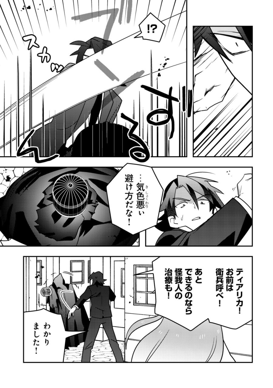 元英雄は大都会最強の便利屋さん～元聖女のバニーガールとともにあらゆるトラブル解決いたします～ 第10話 - Page 19