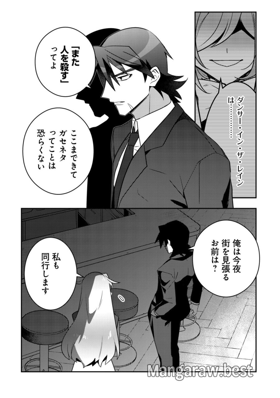 元英雄は大都会最強の便利屋さん～元聖女のバニーガールとともにあらゆるトラブル解決いたします～ 第10話 - Page 2