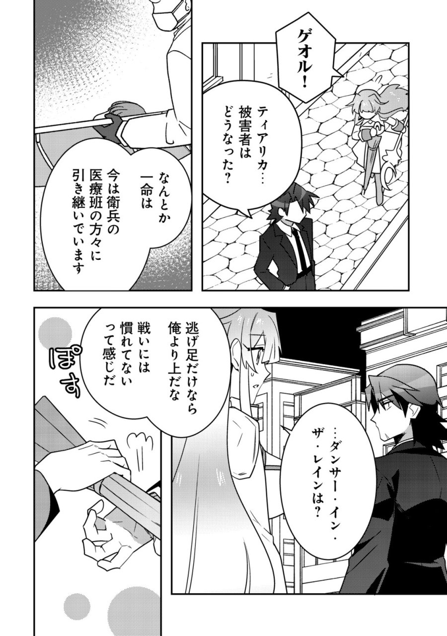 元英雄は大都会最強の便利屋さん～元聖女のバニーガールとともにあらゆるトラブル解決いたします～ 第10話 - Page 24