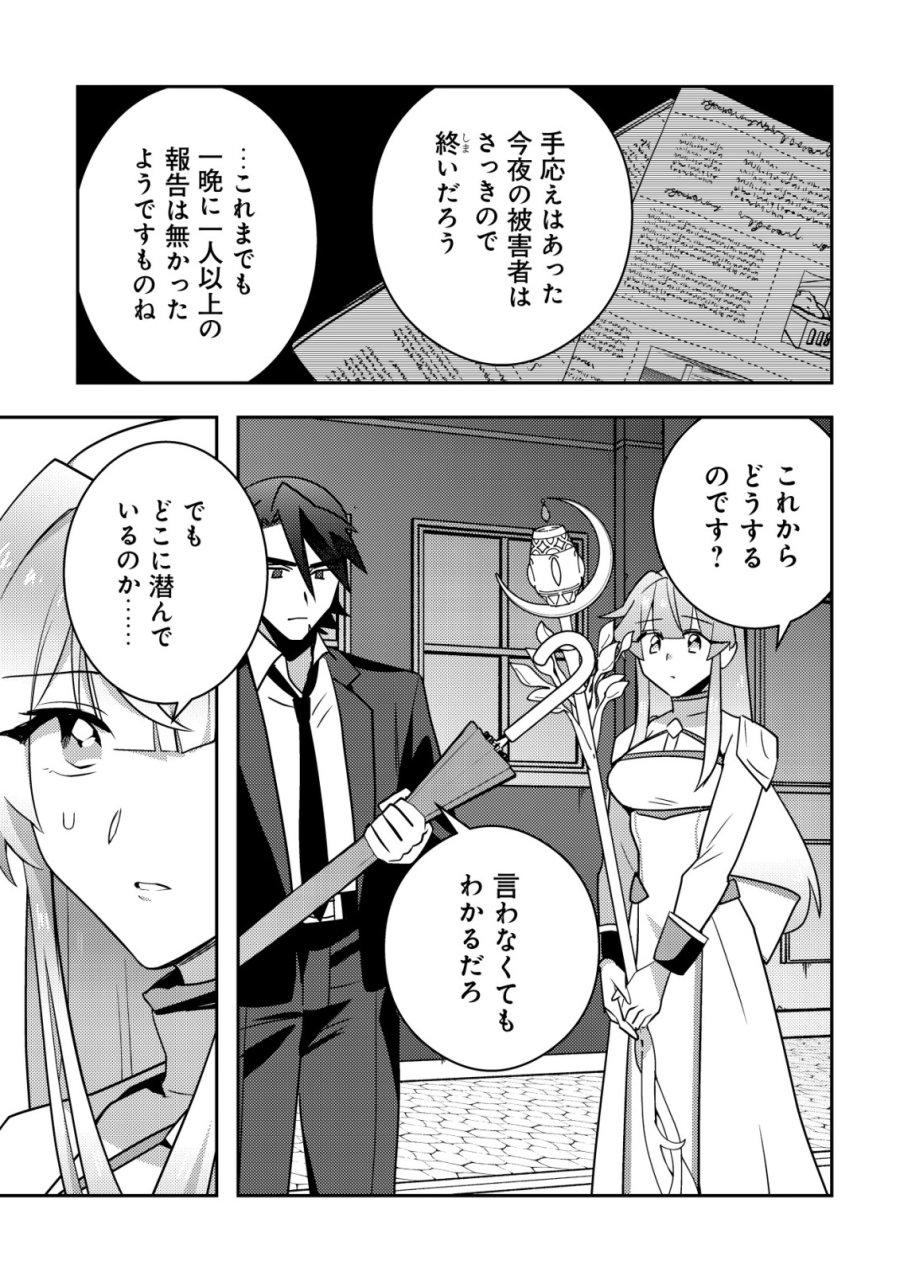 元英雄は大都会最強の便利屋さん～元聖女のバニーガールとともにあらゆるトラブル解決いたします～ 第10話 - Page 25