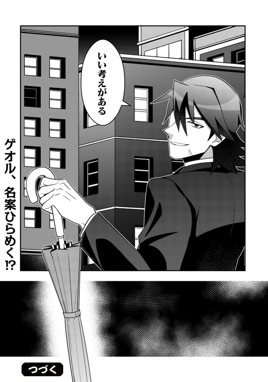 元英雄は大都会最強の便利屋さん～元聖女のバニーガールとともにあらゆるトラブル解決いたします～ 第10話 - Page 26