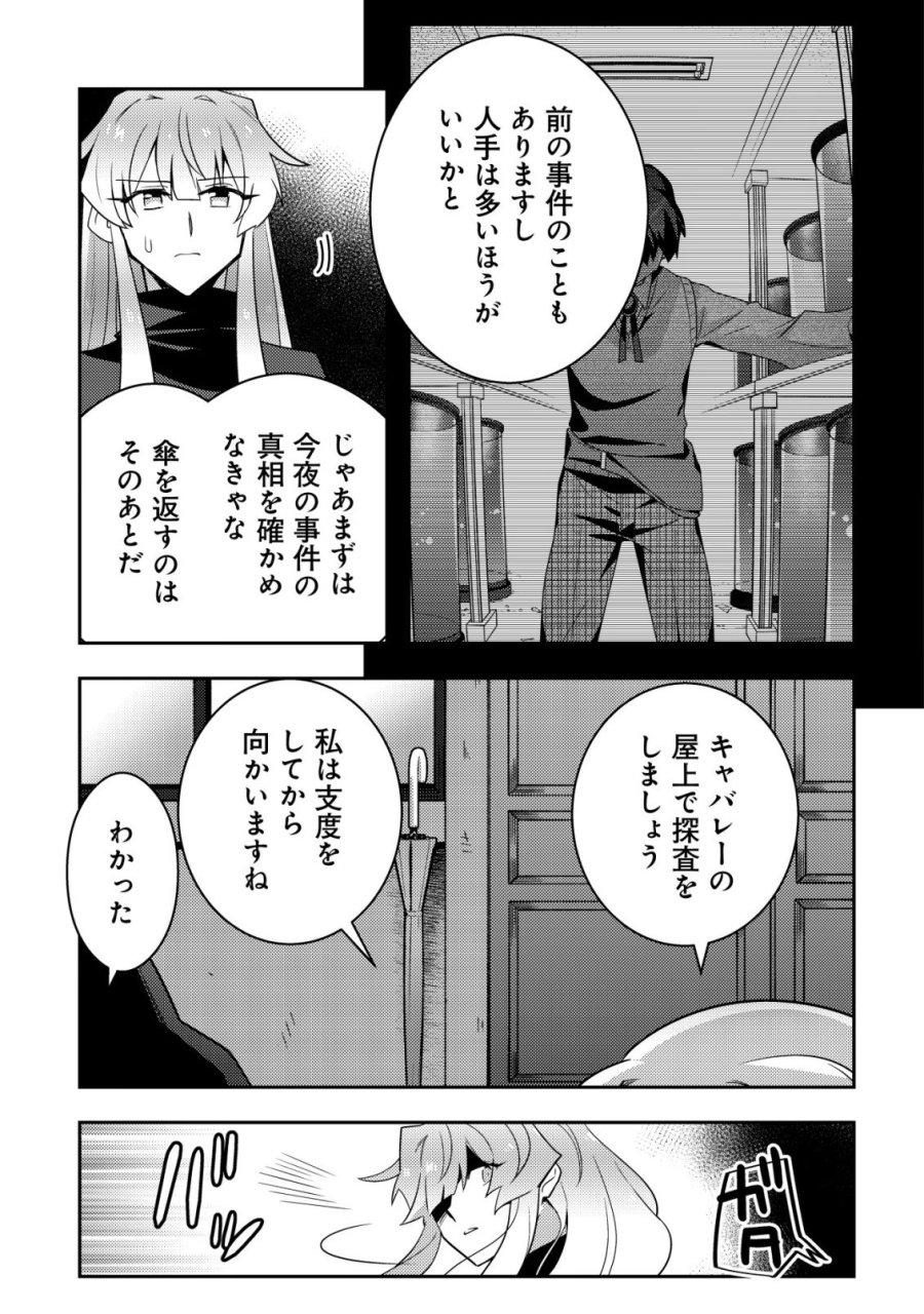 元英雄は大都会最強の便利屋さん～元聖女のバニーガールとともにあらゆるトラブル解決いたします～ 第10話 - Page 3