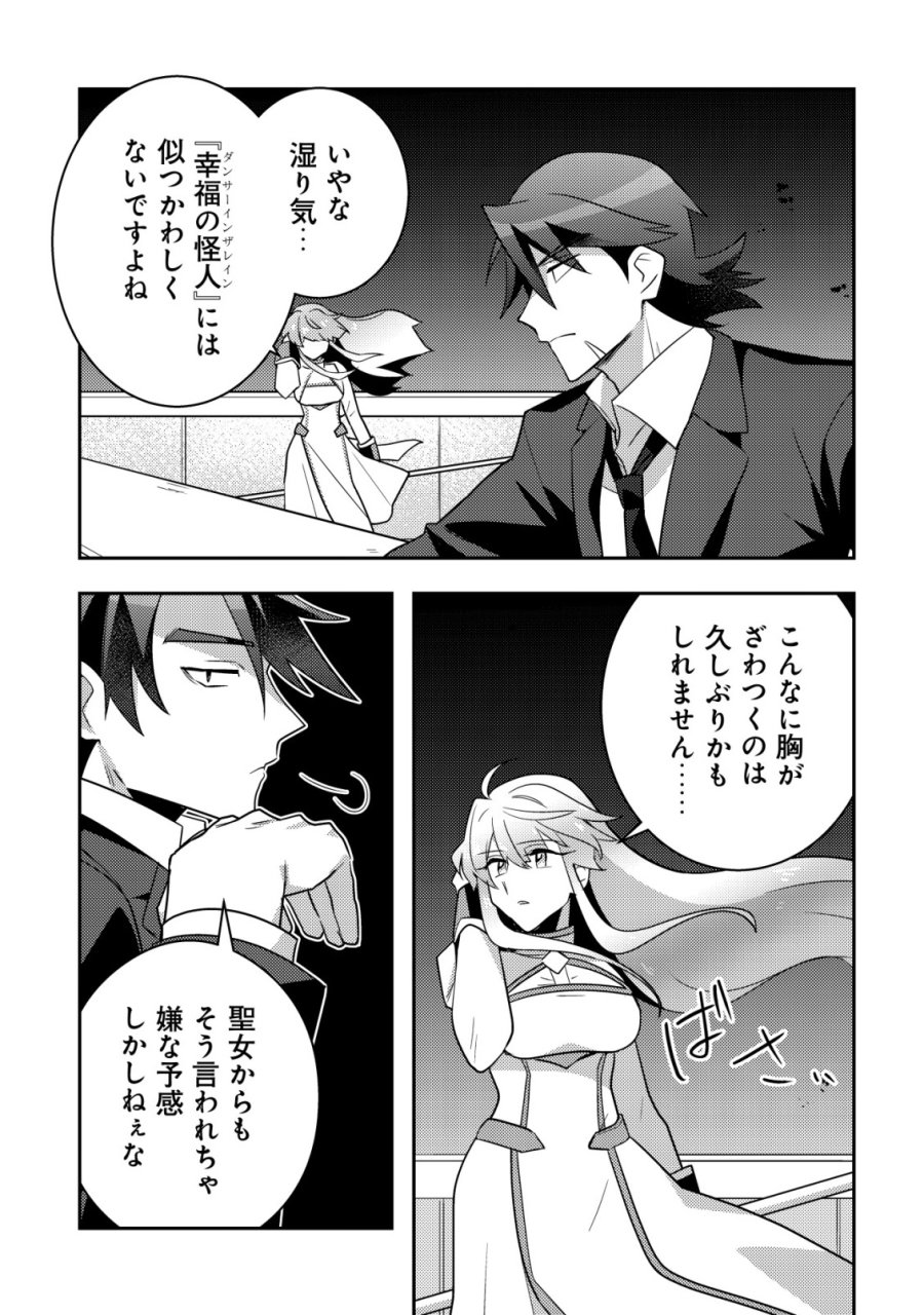 元英雄は大都会最強の便利屋さん～元聖女のバニーガールとともにあらゆるトラブル解決いたします～ 第10話 - Page 5