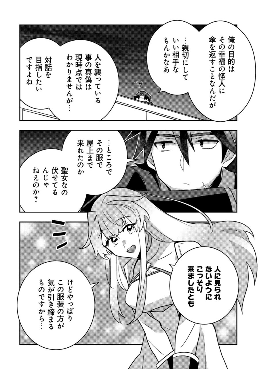 元英雄は大都会最強の便利屋さん～元聖女のバニーガールとともにあらゆるトラブル解決いたします～ 第10話 - Page 6