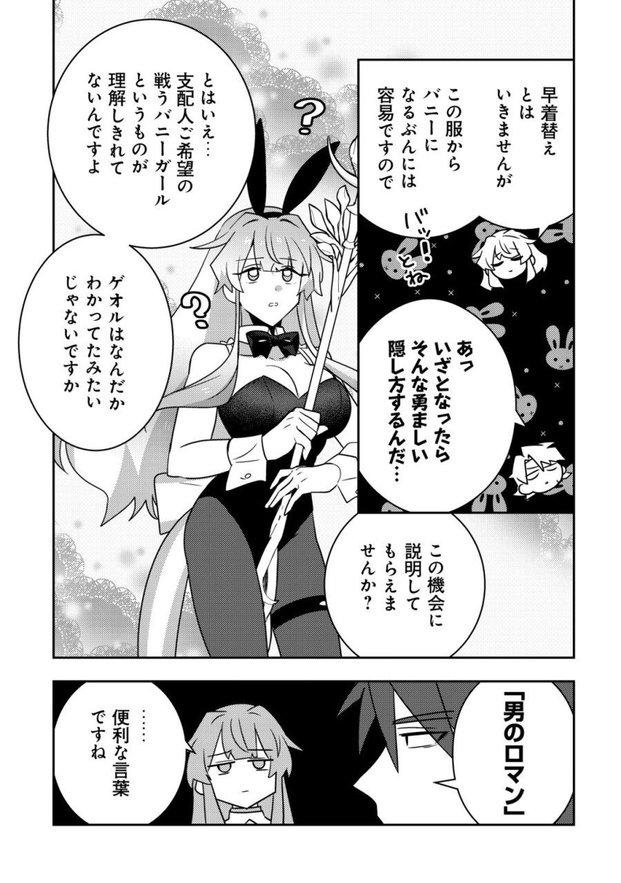 元英雄は大都会最強の便利屋さん～元聖女のバニーガールとともにあらゆるトラブル解決いたします～ 第10話 - Page 7