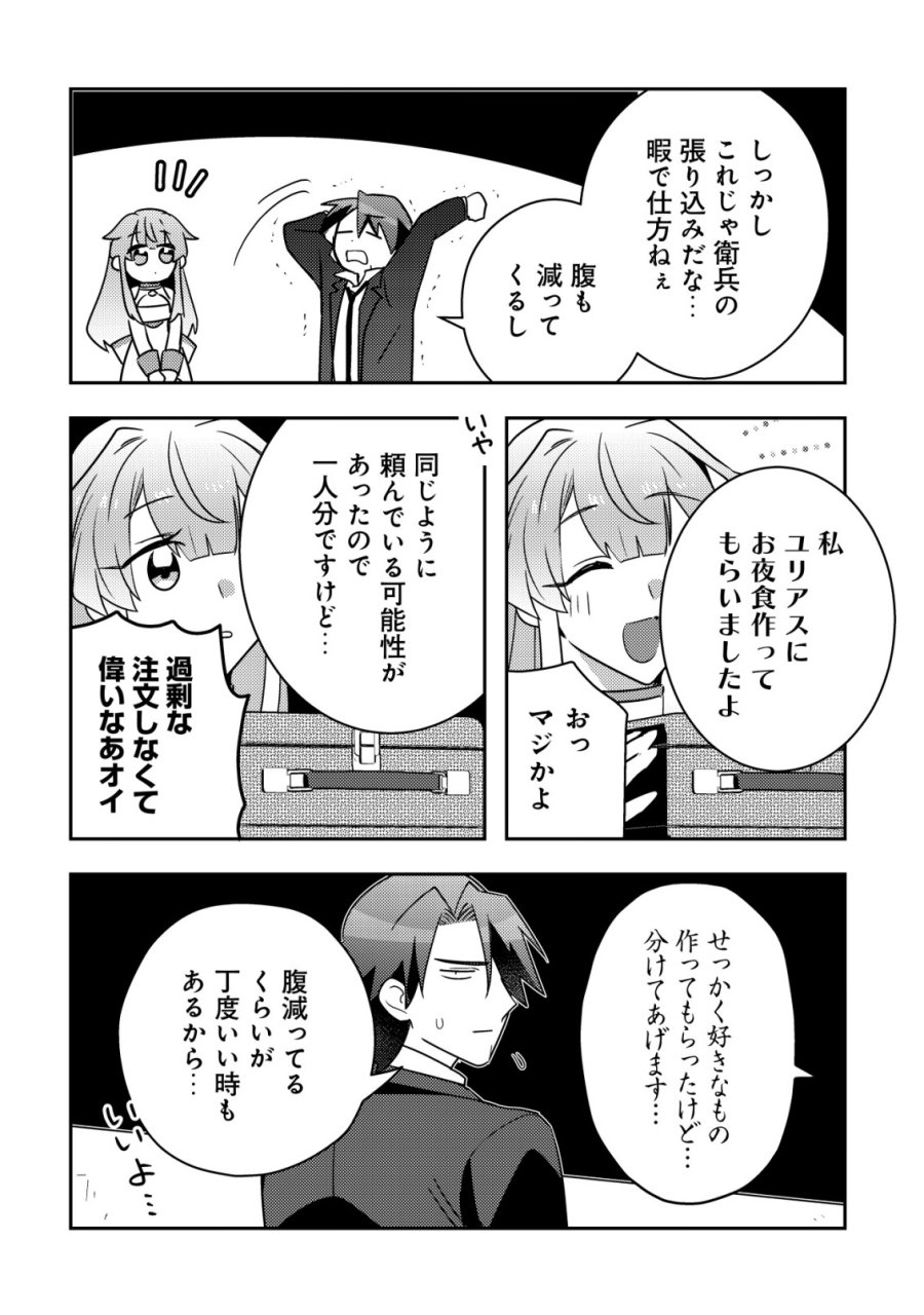 元英雄は大都会最強の便利屋さん～元聖女のバニーガールとともにあらゆるトラブル解決いたします～ 第10話 - Page 8