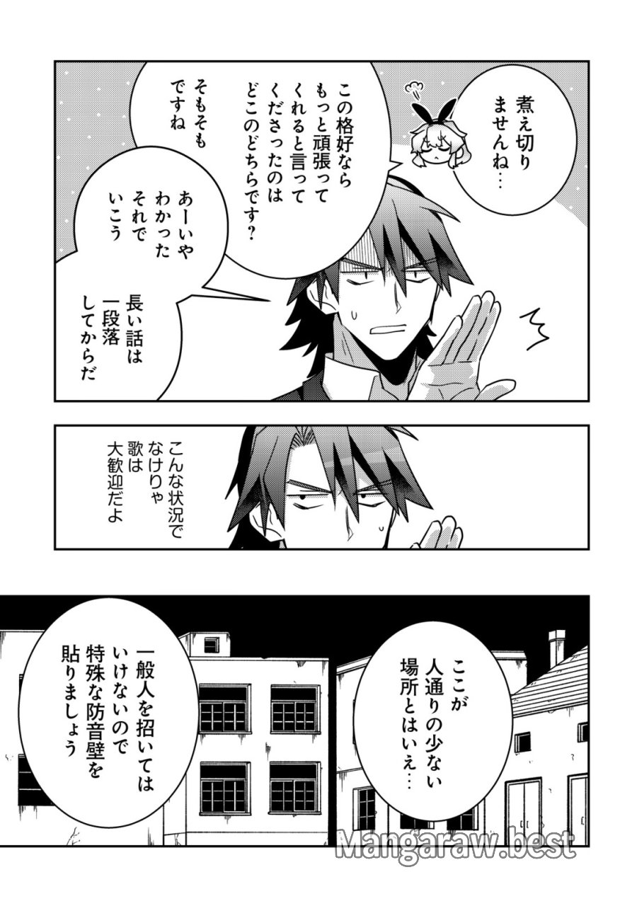元英雄は大都会最強の便利屋さん～元聖女のバニーガールとともにあらゆるトラブル解決いたします～ 第11話 - Page 10