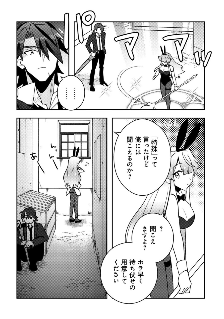 元英雄は大都会最強の便利屋さん～元聖女のバニーガールとともにあらゆるトラブル解決いたします～ 第11話 - Page 11