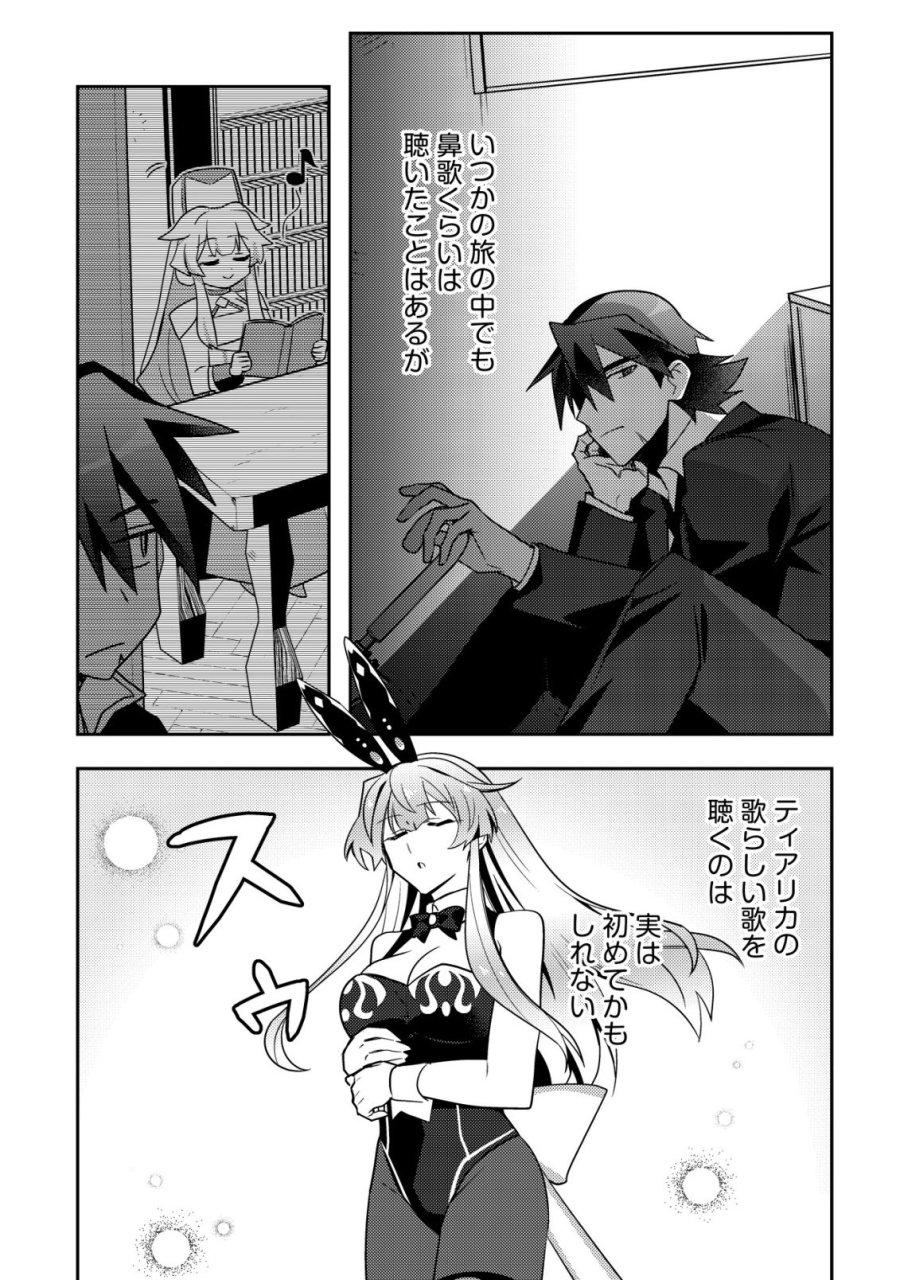 元英雄は大都会最強の便利屋さん～元聖女のバニーガールとともにあらゆるトラブル解決いたします～ 第11話 - Page 12