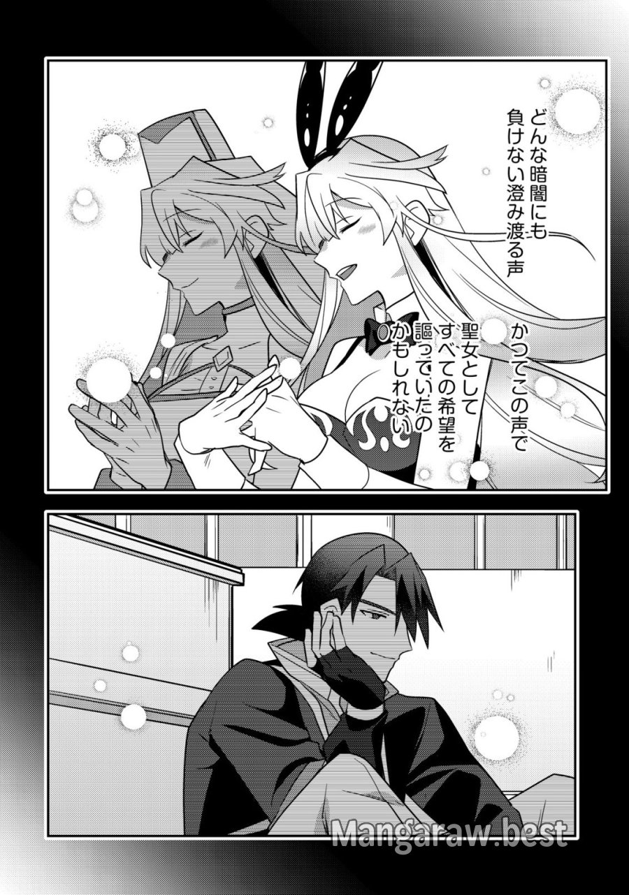 元英雄は大都会最強の便利屋さん～元聖女のバニーガールとともにあらゆるトラブル解決いたします～ 第11話 - Page 13
