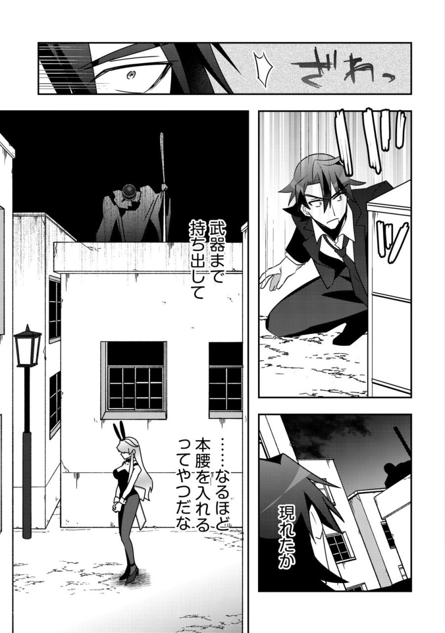 元英雄は大都会最強の便利屋さん～元聖女のバニーガールとともにあらゆるトラブル解決いたします～ 第11話 - Page 14