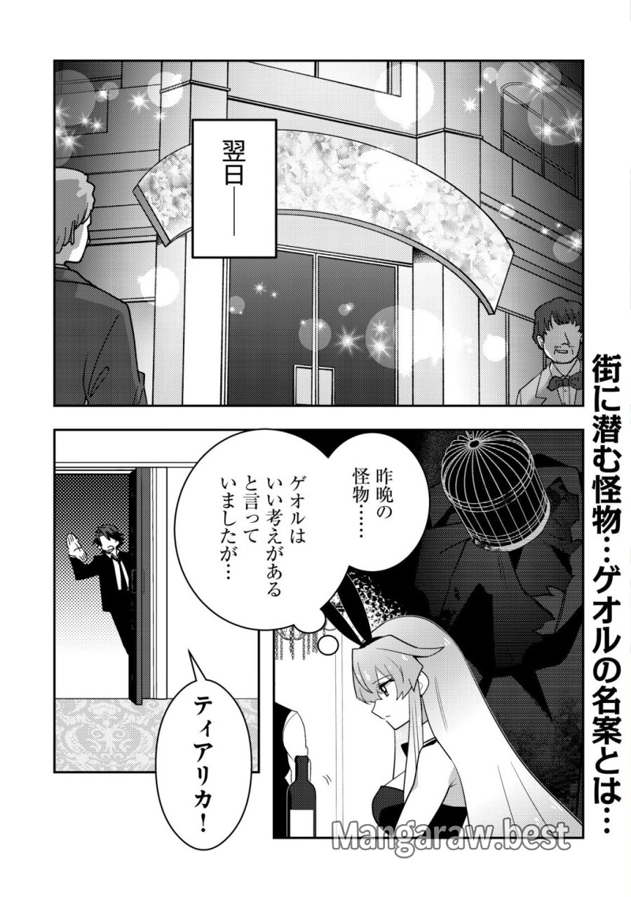 元英雄は大都会最強の便利屋さん～元聖女のバニーガールとともにあらゆるトラブル解決いたします～ 第11話 - Page 2