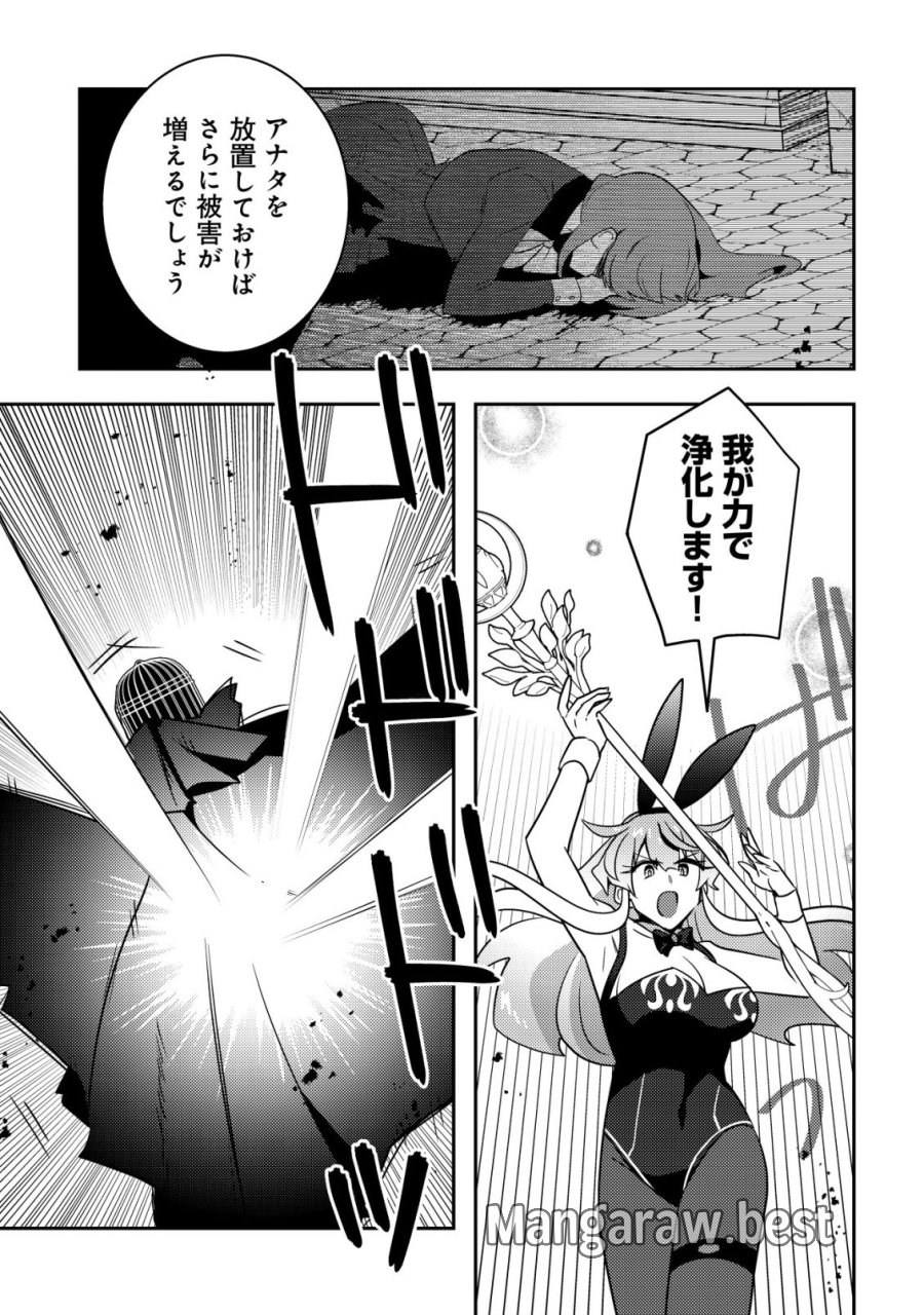 元英雄は大都会最強の便利屋さん～元聖女のバニーガールとともにあらゆるトラブル解決いたします～ 第11話 - Page 22