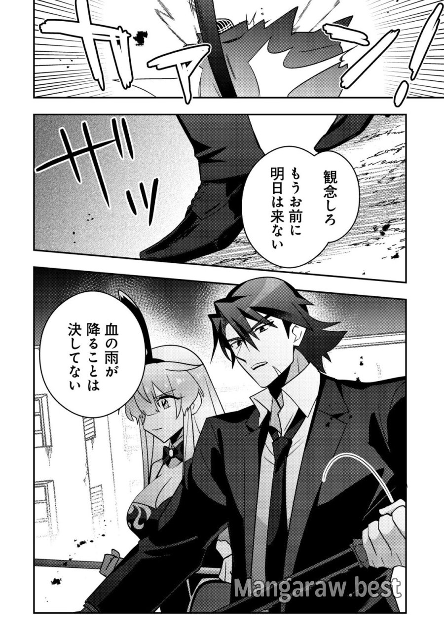 元英雄は大都会最強の便利屋さん～元聖女のバニーガールとともにあらゆるトラブル解決いたします～ 第11話 - Page 23