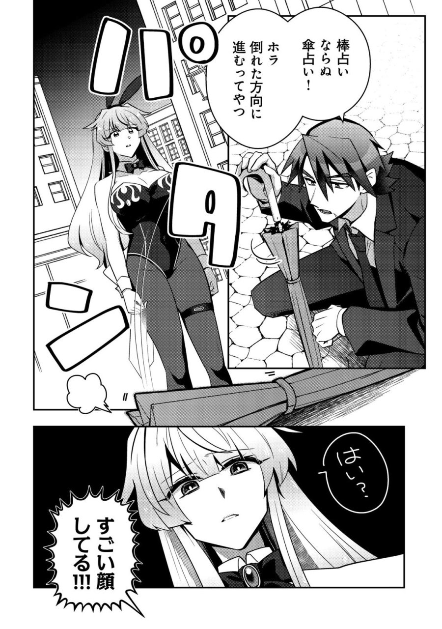 元英雄は大都会最強の便利屋さん～元聖女のバニーガールとともにあらゆるトラブル解決いたします～ 第11話 - Page 3