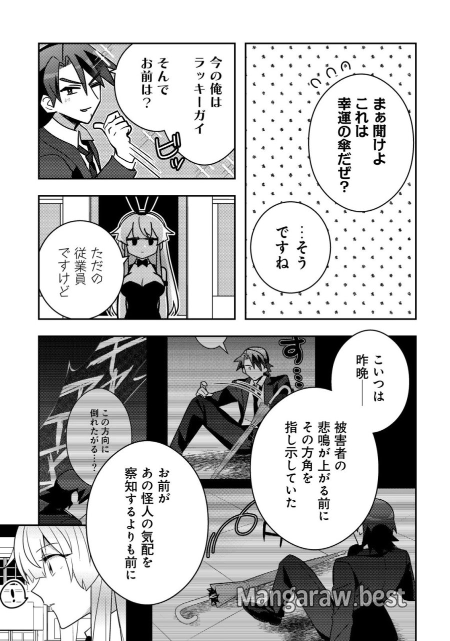 元英雄は大都会最強の便利屋さん～元聖女のバニーガールとともにあらゆるトラブル解決いたします～ 第11話 - Page 4