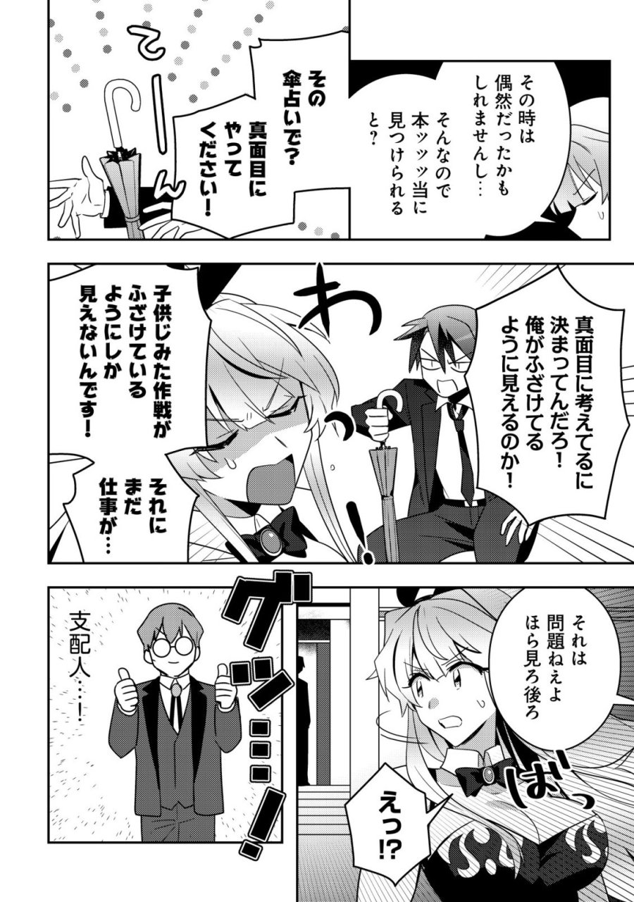 元英雄は大都会最強の便利屋さん～元聖女のバニーガールとともにあらゆるトラブル解決いたします～ 第11話 - Page 5