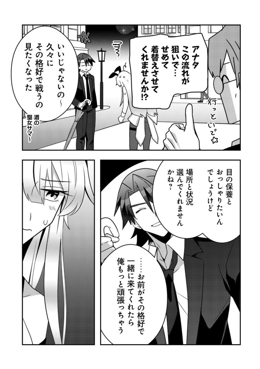 元英雄は大都会最強の便利屋さん～元聖女のバニーガールとともにあらゆるトラブル解決いたします～ 第11話 - Page 6