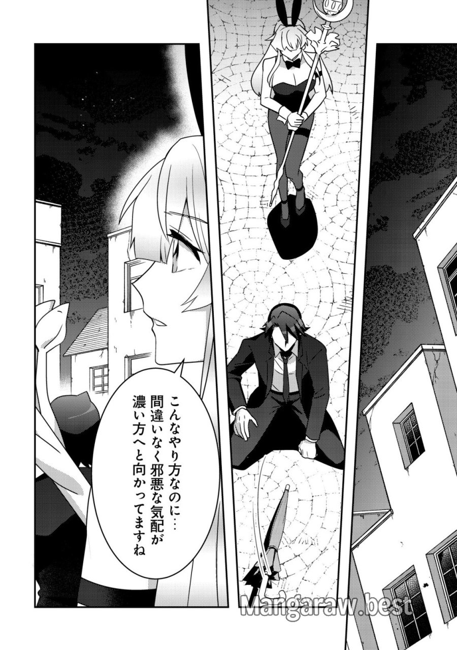 元英雄は大都会最強の便利屋さん～元聖女のバニーガールとともにあらゆるトラブル解決いたします～ 第11話 - Page 7