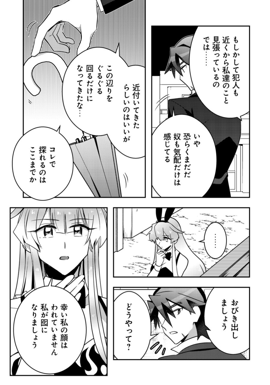 元英雄は大都会最強の便利屋さん～元聖女のバニーガールとともにあらゆるトラブル解決いたします～ 第11話 - Page 8