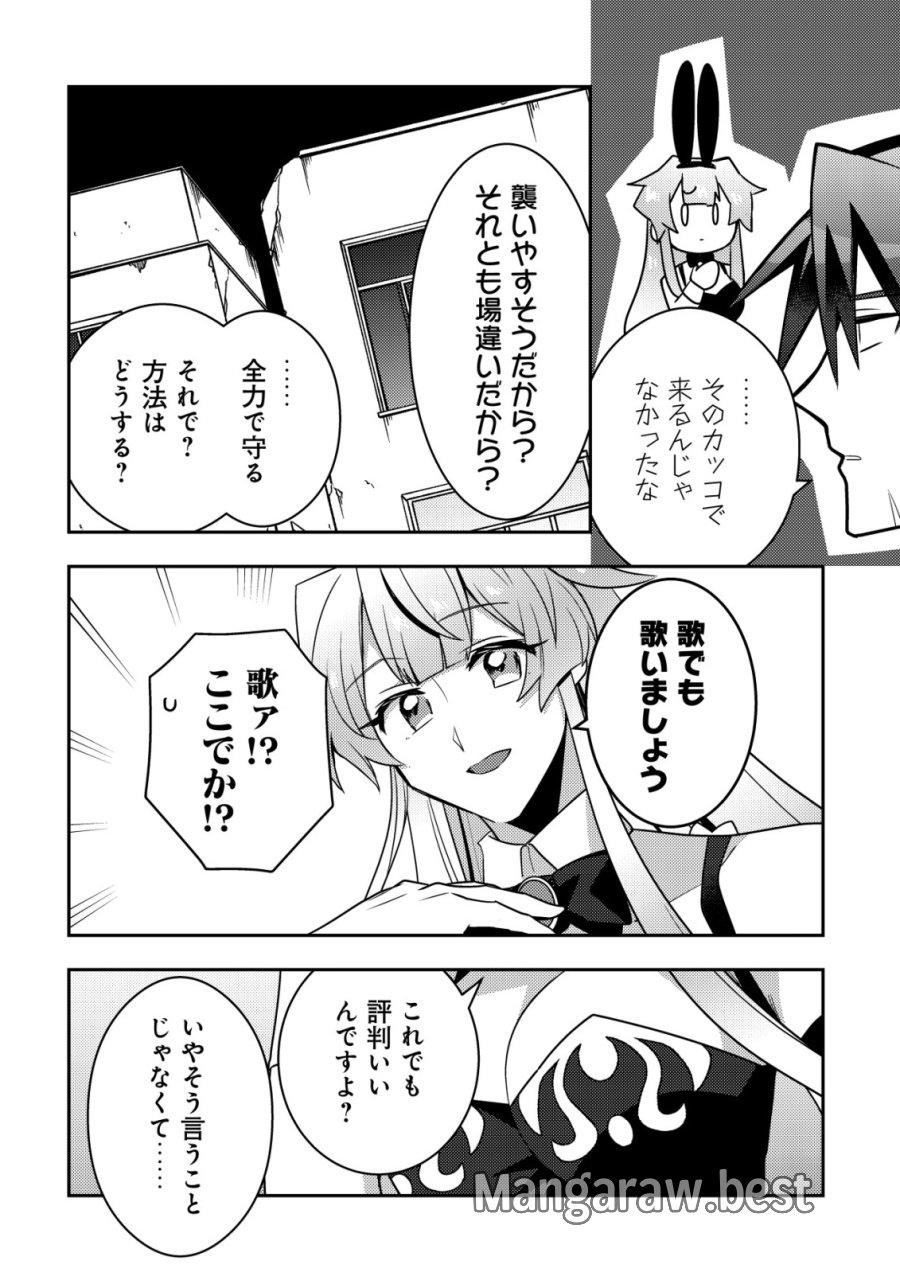 元英雄は大都会最強の便利屋さん～元聖女のバニーガールとともにあらゆるトラブル解決いたします～ 第11話 - Page 9
