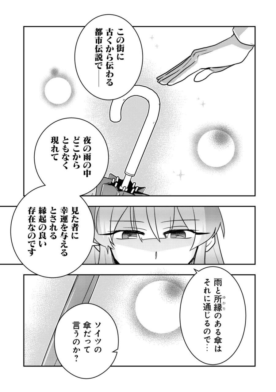 元英雄は大都会最強の便利屋さん～元聖女のバニーガールとともにあらゆるトラブル解決いたします～ 第9話 - Trang 10