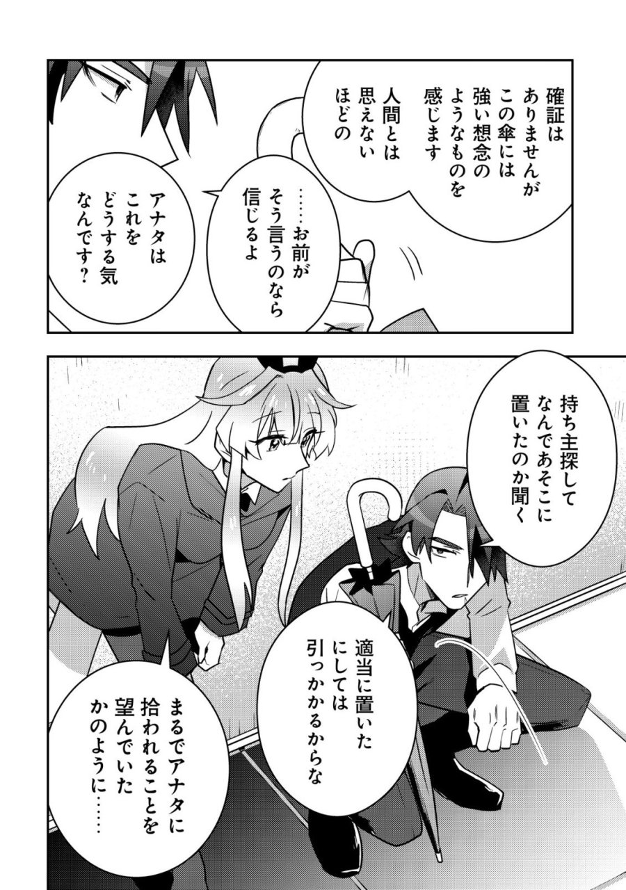 元英雄は大都会最強の便利屋さん～元聖女のバニーガールとともにあらゆるトラブル解決いたします～ 第9話 - Trang 11