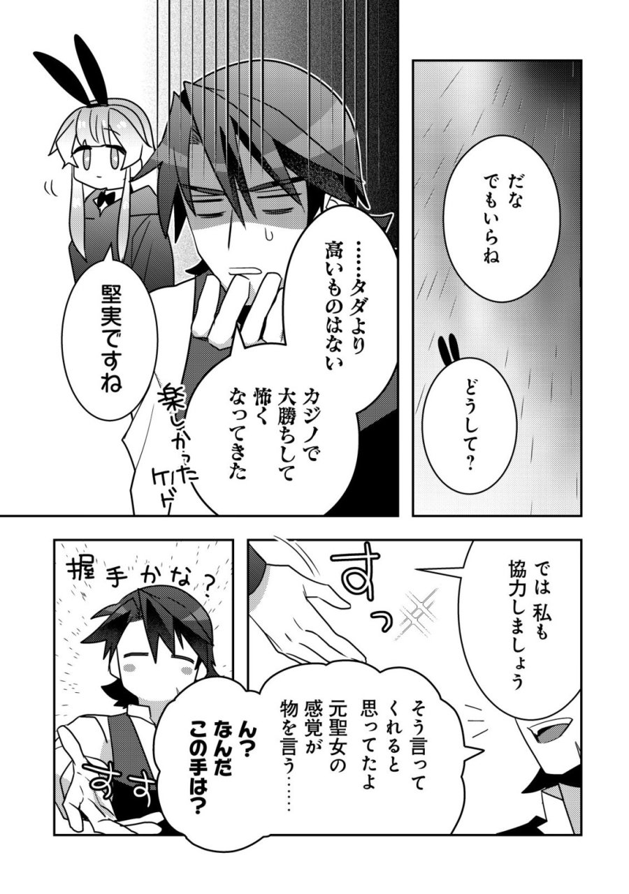 元英雄は大都会最強の便利屋さん～元聖女のバニーガールとともにあらゆるトラブル解決いたします～ 第9話 - Trang 12