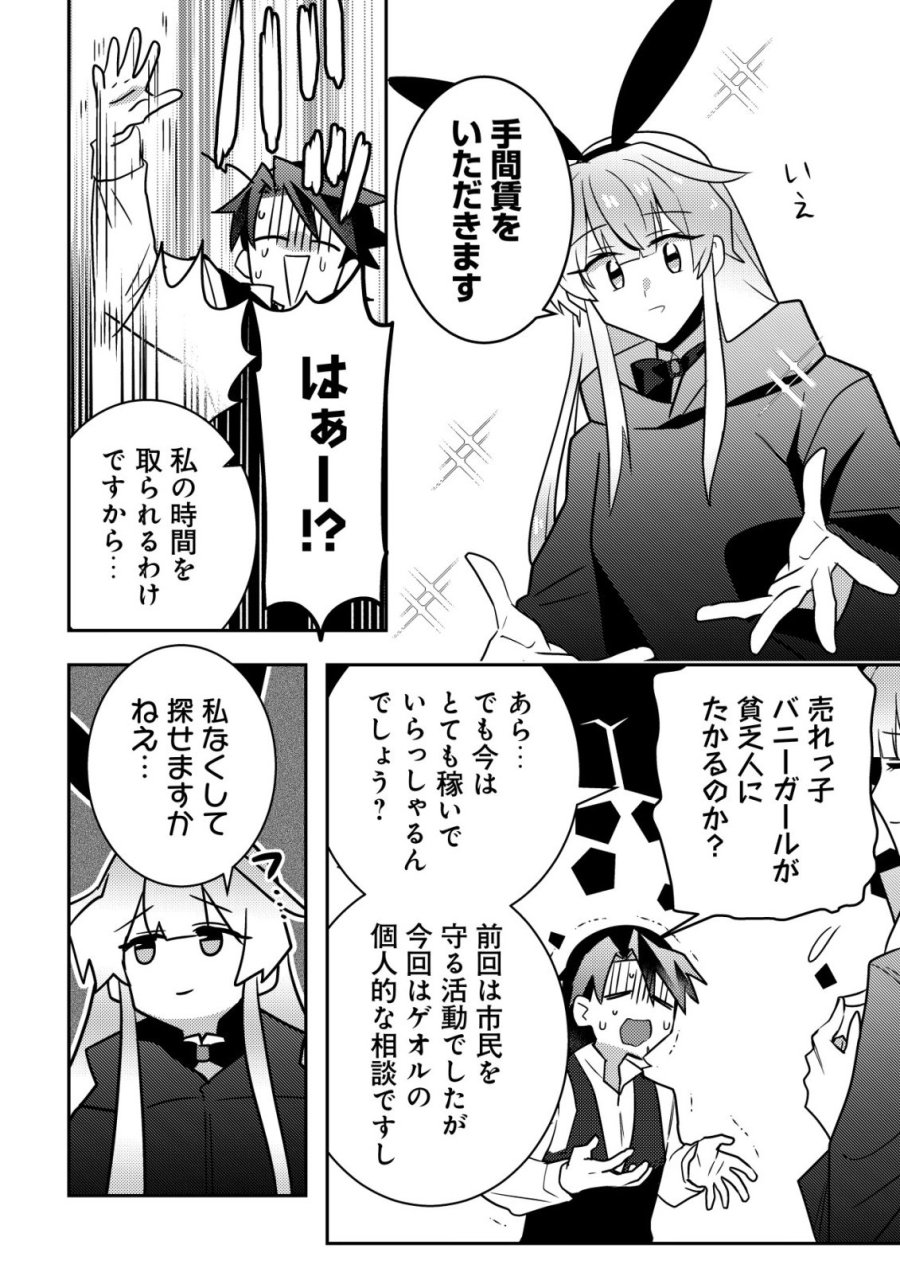 元英雄は大都会最強の便利屋さん～元聖女のバニーガールとともにあらゆるトラブル解決いたします～ 第9話 - Trang 13