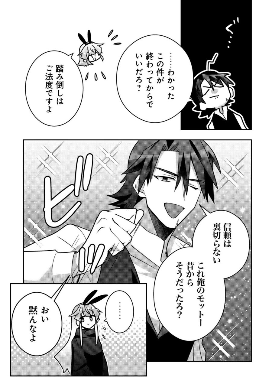 元英雄は大都会最強の便利屋さん～元聖女のバニーガールとともにあらゆるトラブル解決いたします～ 第9話 - Trang 14